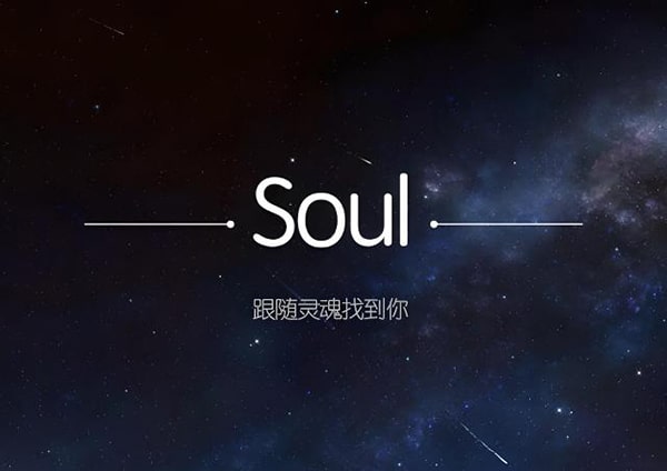soul怎么玩啊？
